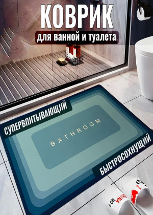Коврик для ванны 138471
