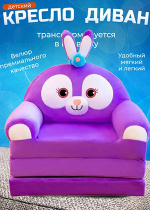 Детское мягкое раскладное кресло - кровать 146144