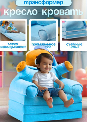 Детское мягкое раскладное кресло - кровать 146149