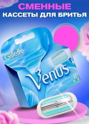 Сменные кассеты для бритья 2шт 147850