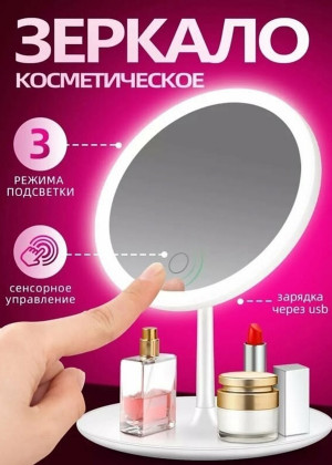Зеркало косметическое 147886
