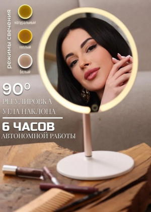 Зеркало косметическое 147887