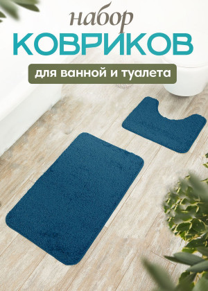 Коврик для ванны и туалета 2шт 164587