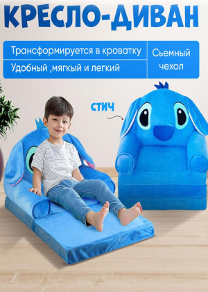 Детское мягкое раскладное кресло - кровать 166500