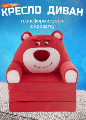 Детское мягкое раскладное кресло - кровать 166504