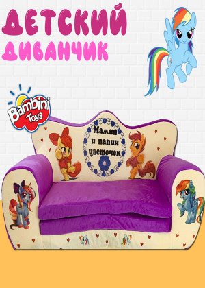 Детское мягкое раскладное кресло - кровать 166510